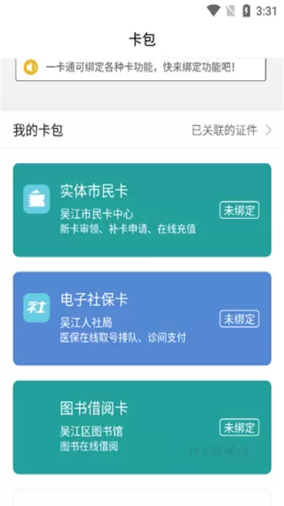 智慧吴江app_https://www.175yx.com_生活学习_第4张