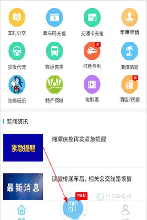 湘潭出行app最新版_https://www.175yx.com_生活学习_第2张