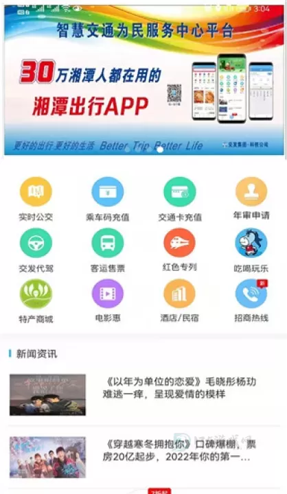 湘潭出行app最新版_https://www.175yx.com_生活学习_第1张
