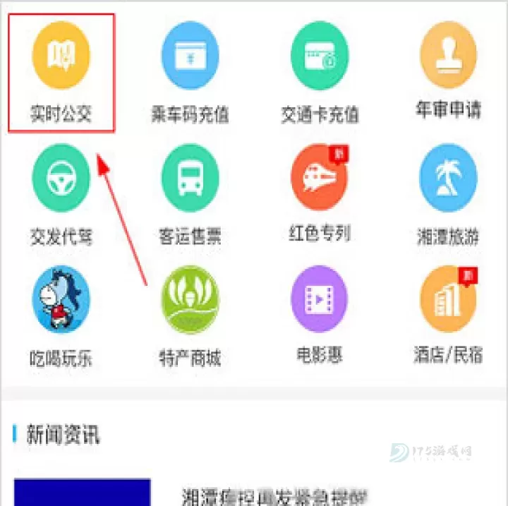 湘潭出行app最新版_https://www.175yx.com_生活学习_第4张