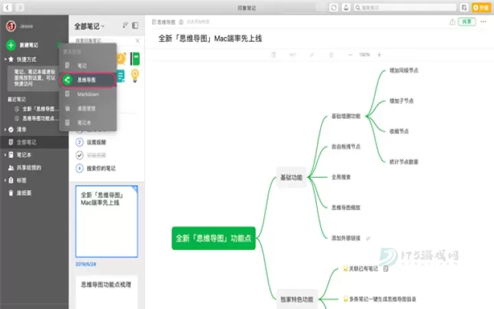 印象笔记官方正版_https://www.175yx.com_系统安全_第2张