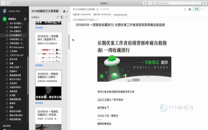 印象笔记官方正版_https://www.175yx.com_系统安全_第5张
