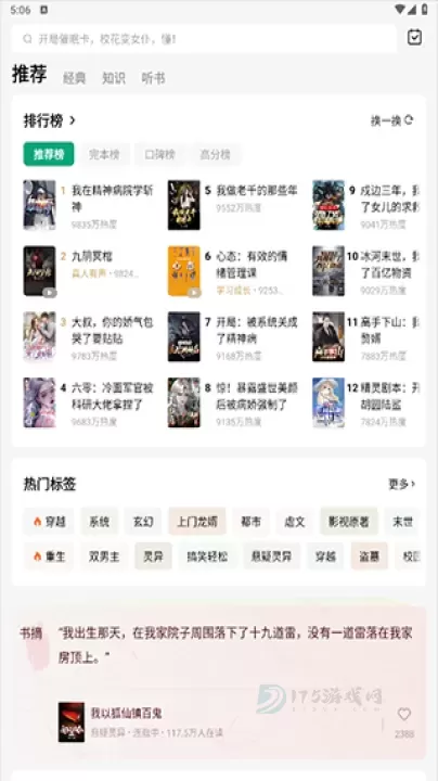 常读免费小说_https://www.175yx.com_书籍阅读_第2张