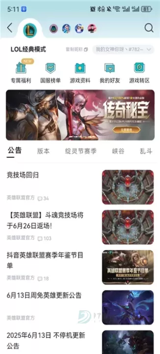 掌上英雄联盟app官方版_https://www.175yx.com_系统安全_第1张