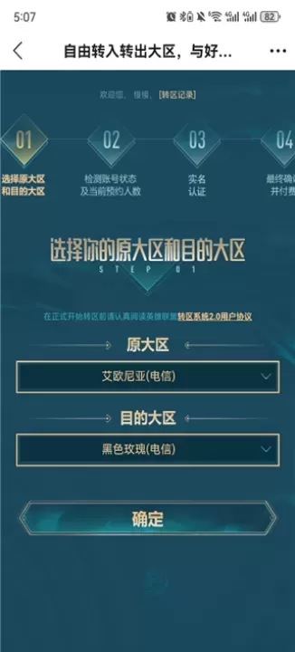 掌上英雄联盟app官方版_https://www.175yx.com_系统安全_第2张