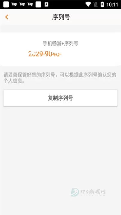 畅游+app_https://www.175yx.com_系统安全_第3张