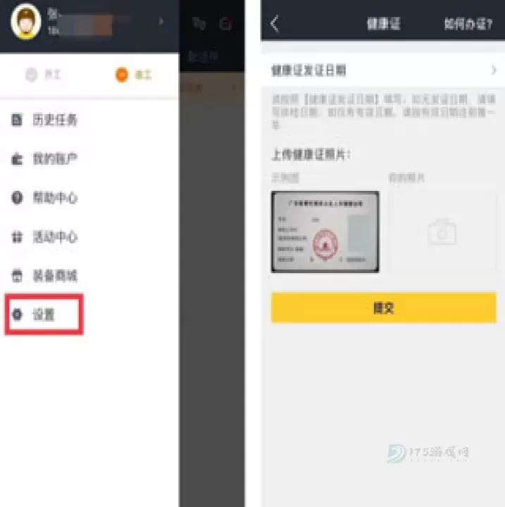 美团众包app_https://www.175yx.com_生活学习_第4张