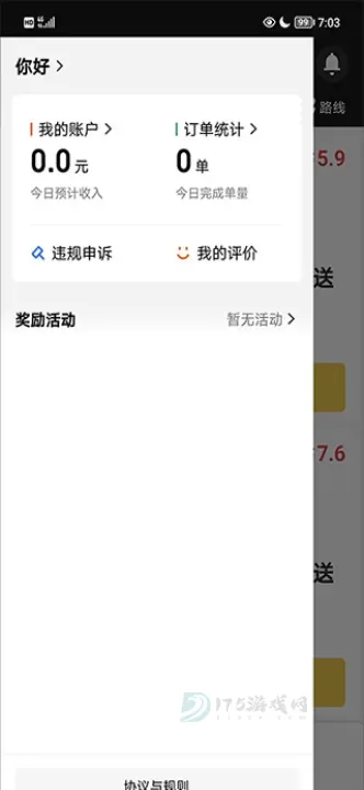 美团众包app_https://www.175yx.com_生活学习_第6张