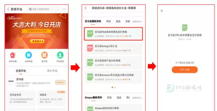 雨果跨境app_https://www.175yx.com_理财购物_第7张