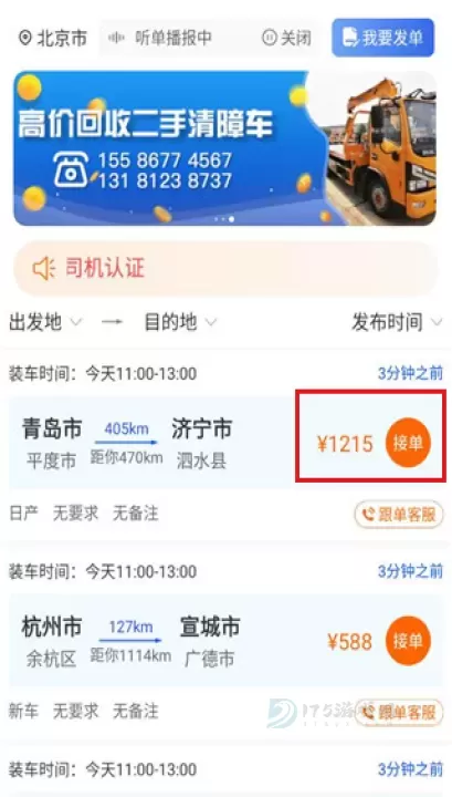 车拖车司机端app_https://www.175yx.com_生活学习_第2张