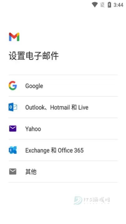 Gmail邮箱App_https://www.175yx.com_系统安全_第2张