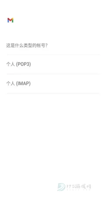 Gmail邮箱App_https://www.175yx.com_系统安全_第4张