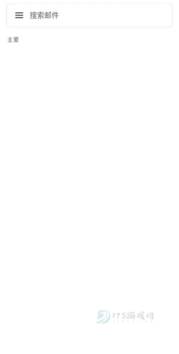 Gmail邮箱App_https://www.175yx.com_系统安全_第8张