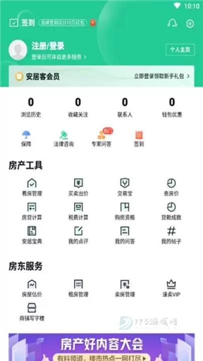 安居客App官方最新版_https://www.175yx.com_生活学习_第4张