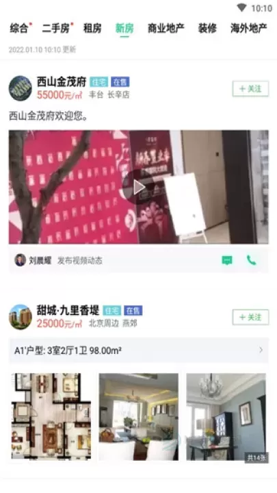 安居客App官方最新版_https://www.175yx.com_生活学习_第3张