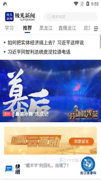 黑龙江极光新闻客户端_https://www.175yx.com_生活学习_第2张