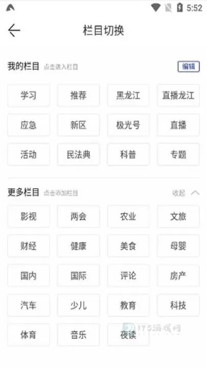 黑龙江极光新闻客户端_https://www.175yx.com_生活学习_第3张