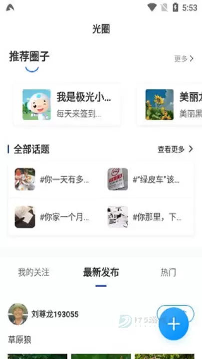 黑龙江极光新闻客户端_https://www.175yx.com_生活学习_第5张