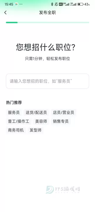 赶集招聘商家版_https://www.175yx.com_生活学习_第2张