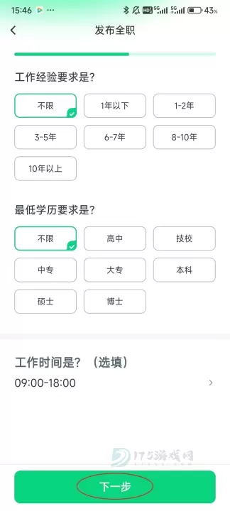 赶集招聘商家版_https://www.175yx.com_生活学习_第5张