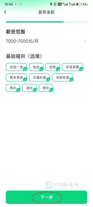 赶集招聘商家版_https://www.175yx.com_生活学习_第6张