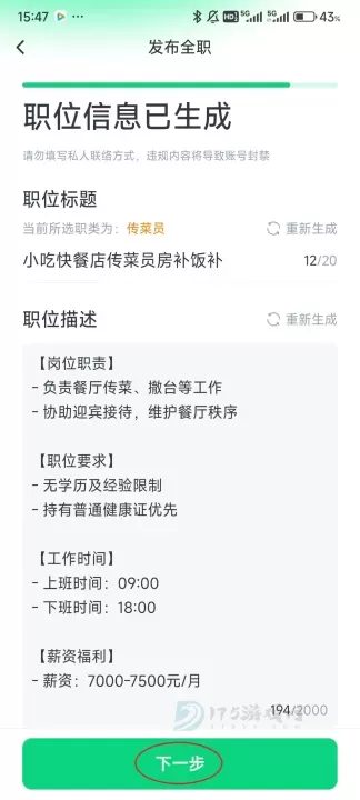 赶集招聘商家版_https://www.175yx.com_生活学习_第7张