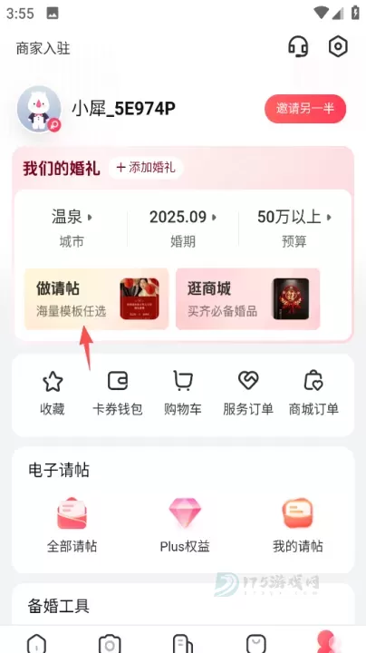 婚礼纪App官方正版_https://www.175yx.com_生活学习_第2张