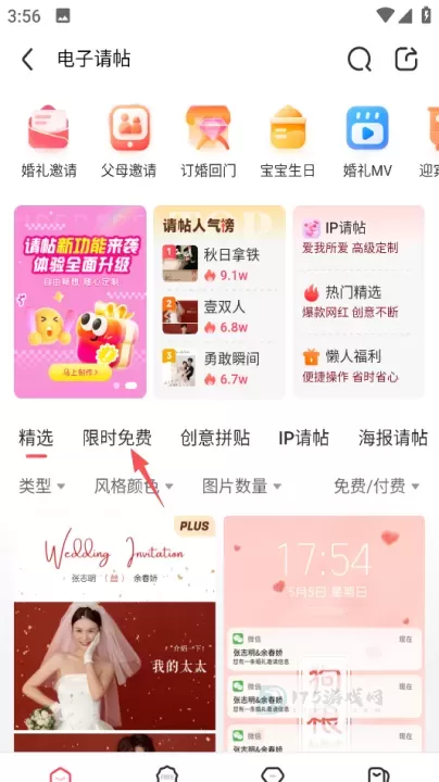 婚礼纪App官方正版_https://www.175yx.com_生活学习_第3张