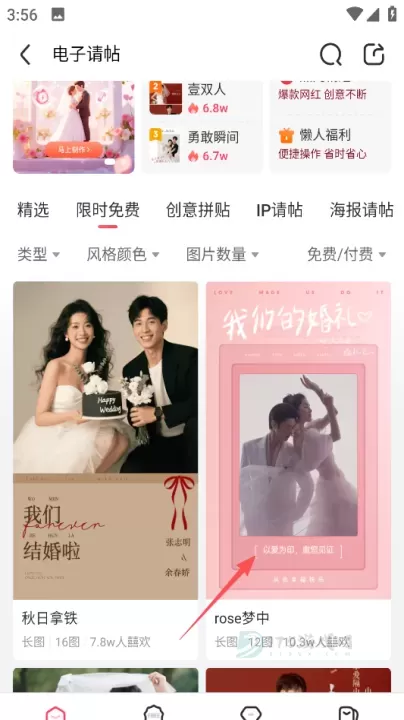 婚礼纪App官方正版_https://www.175yx.com_生活学习_第4张