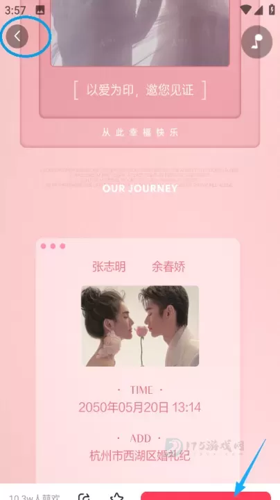婚礼纪App官方正版_https://www.175yx.com_生活学习_第5张