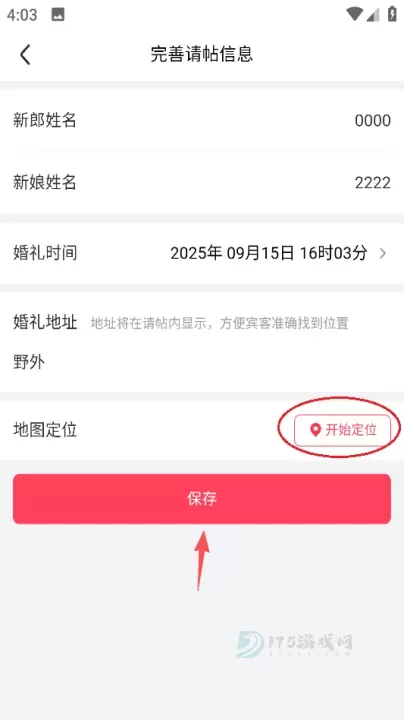 婚礼纪App官方正版_https://www.175yx.com_生活学习_第10张