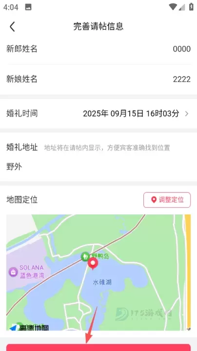 婚礼纪App官方正版_https://www.175yx.com_生活学习_第12张