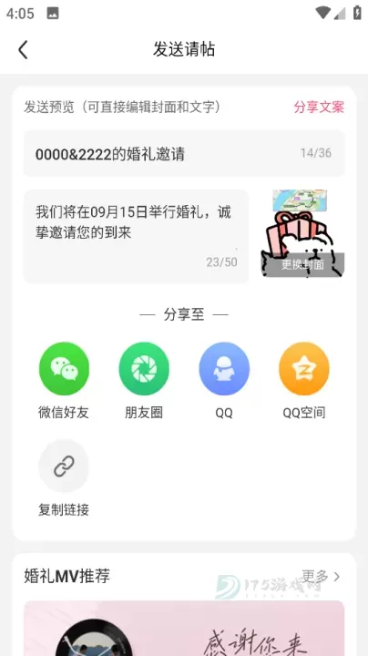 婚礼纪App官方正版_https://www.175yx.com_生活学习_第13张