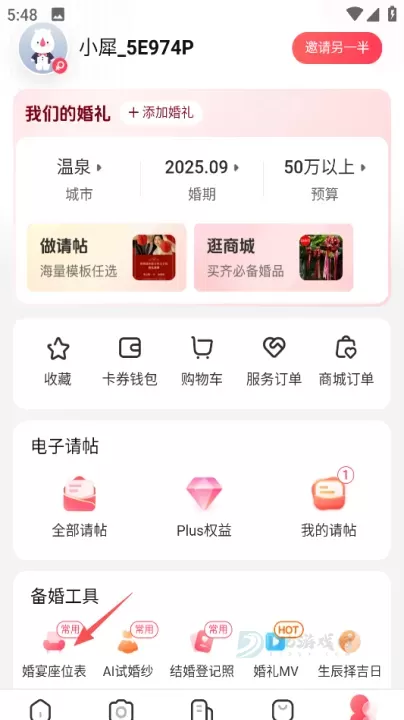 婚礼纪App官方正版_https://www.175yx.com_生活学习_第15张