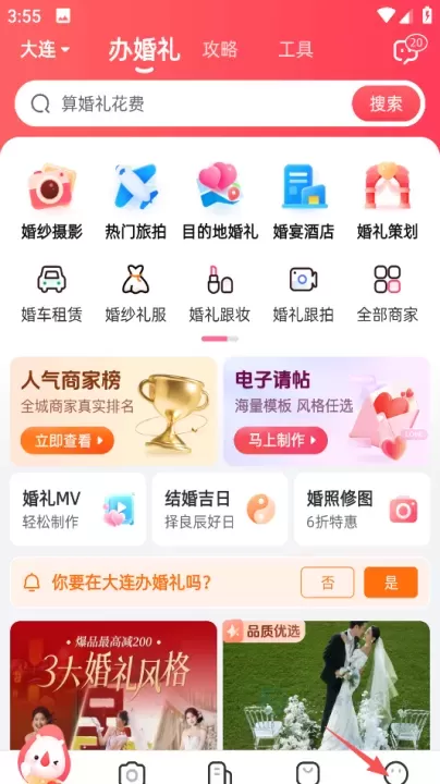 婚礼纪App官方正版_https://www.175yx.com_生活学习_第14张