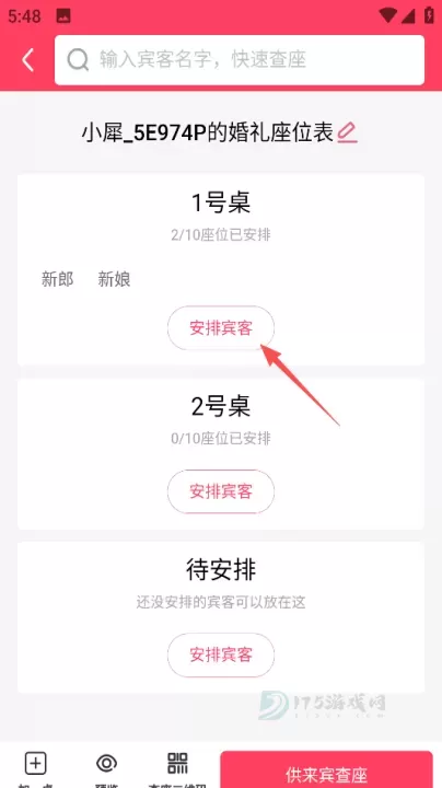 婚礼纪App官方正版_https://www.175yx.com_生活学习_第16张