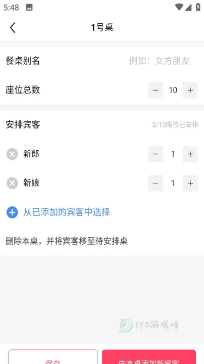 婚礼纪App官方正版_https://www.175yx.com_生活学习_第17张