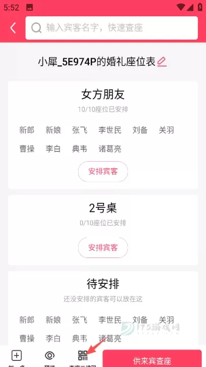 婚礼纪App官方正版_https://www.175yx.com_生活学习_第20张