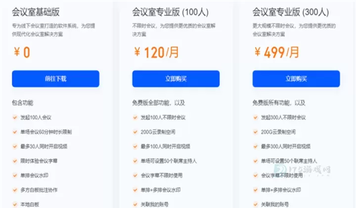 腾讯会议App_即时聊天_第2张_175游戏网 腾讯会议App_https://www.175yx.com_即时聊天_第2张