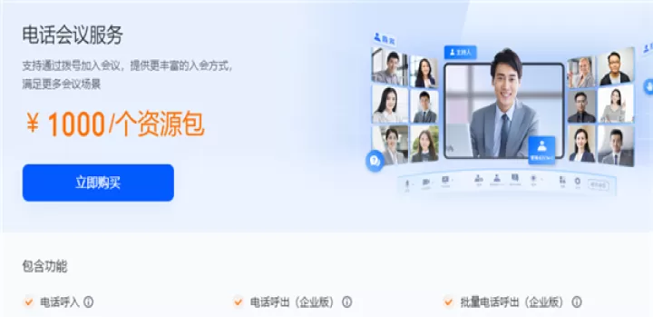 腾讯会议App_即时聊天_第6张_175游戏网 腾讯会议App_https://www.175yx.com_即时聊天_第6张