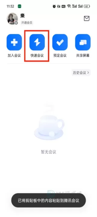 腾讯会议App_即时聊天_第7张_175游戏网 腾讯会议App_https://www.175yx.com_即时聊天_第7张