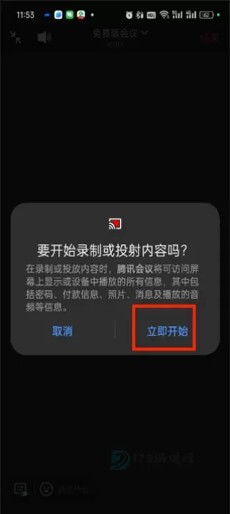 腾讯会议App_即时聊天_第11张_175游戏网 腾讯会议App_https://www.175yx.com_即时聊天_第11张