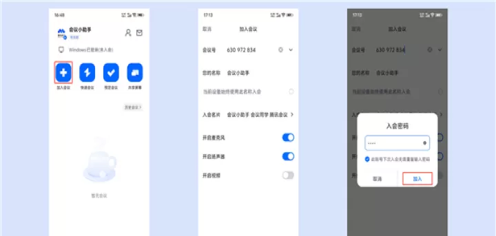 腾讯会议App_即时聊天_第12张_175游戏网 腾讯会议App_https://www.175yx.com_即时聊天_第12张