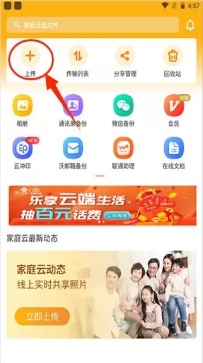 联通云盘App_生活学习_第1张_175游戏网 联通云盘App_https://www.175yx.com_生活学习_第1张