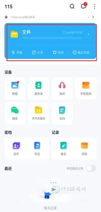 115生活App_https://www.175yx.com_生活学习_第3张
