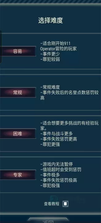 911接线员手机版_https://www.175yx.com_模拟经营_第2张