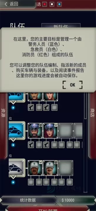 911接线员手机版_https://www.175yx.com_模拟经营_第5张