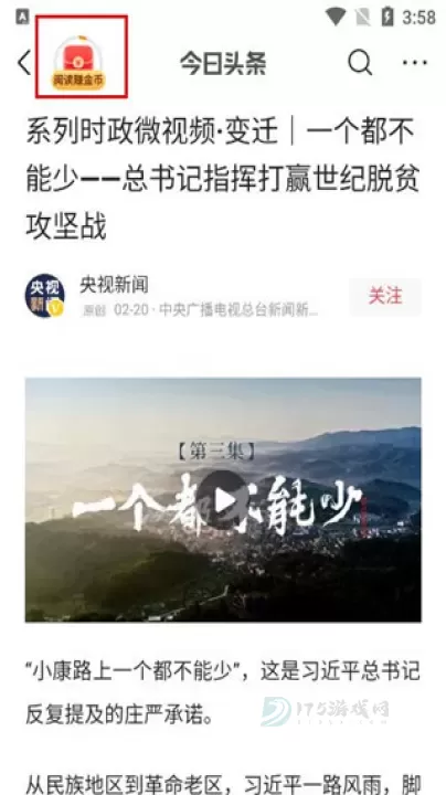 头条搜索极速版(今日头条极速版)_https://www.175yx.com_系统安全_第3张