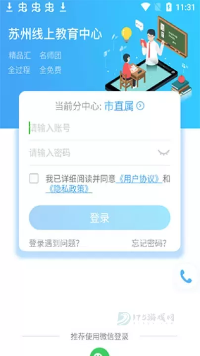 苏州线上教育App_https://www.175yx.com_生活学习_第3张