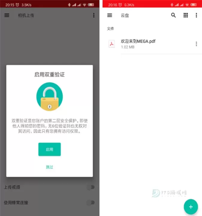 mega云盘手机版_https://www.175yx.com_系统安全_第6张